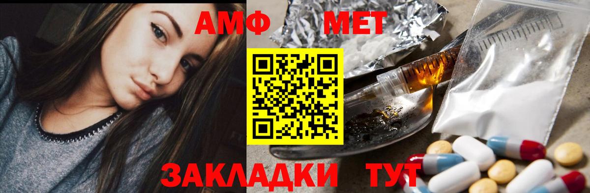 АМФ Розовый Троицк