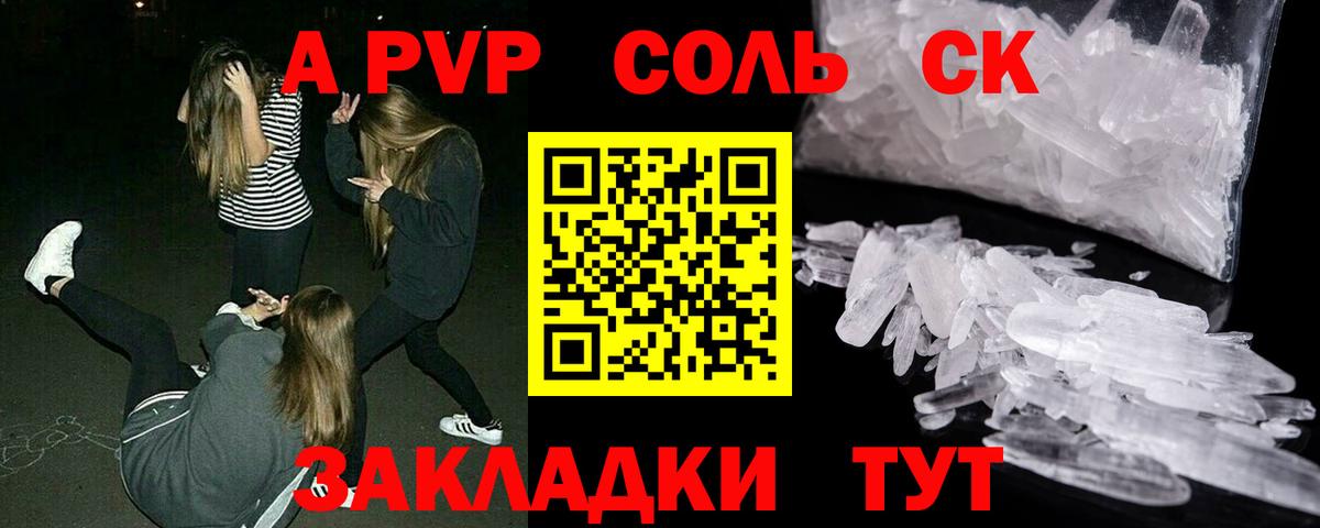 Альфа ПВП кристаллы  Вход с VPN  закладка  Alfa_PVP крисы CK  A PVP мука  Троицк 