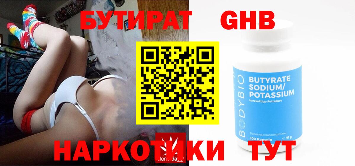Бутират оксана Троицк