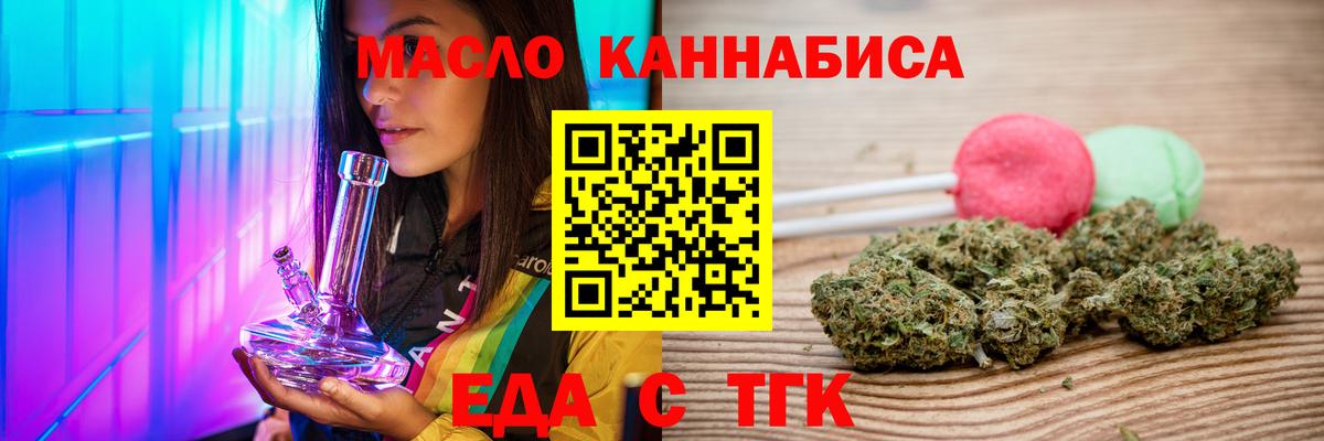 Еда ТГК марихуана  Вход с VPN  Троицк 