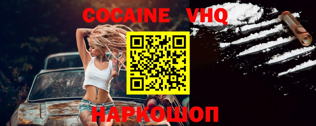 COCAIN VHQ Троицк