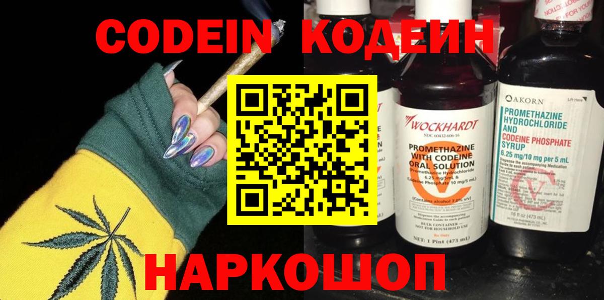 Codein Purple Drank  Кодеин Purple Drank  Троицк  Вход с VPN 