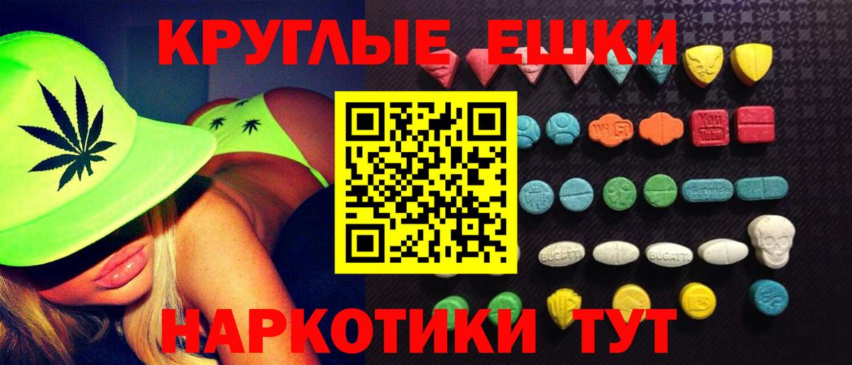 ЭКСТАЗИ 99%  Ecstasy круглые  Вход с VPN  Троицк 
