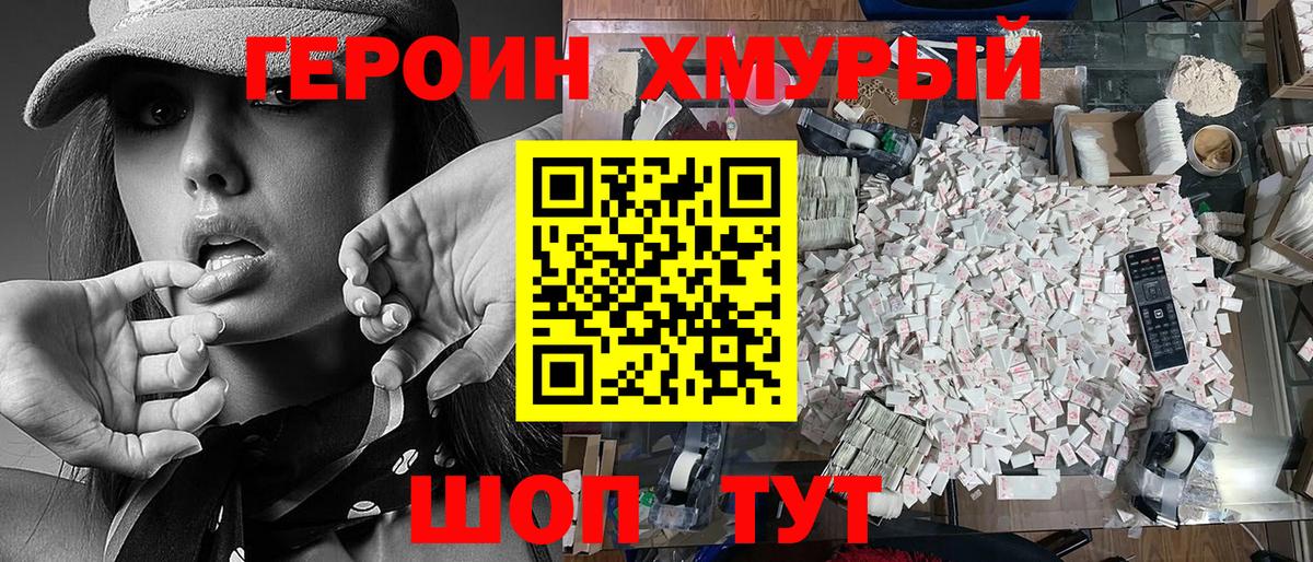 Троицк  Героин афганец  Героин  Вход с VPN 