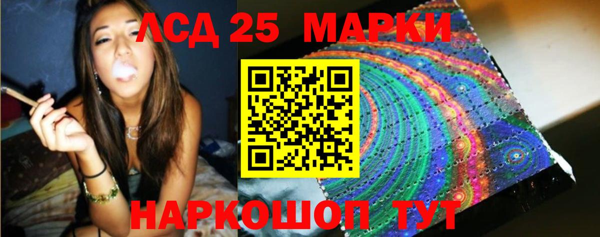 Троицк  ЛСД экстази кислота  LSD-25 экстази кислота  Вход с VPN 