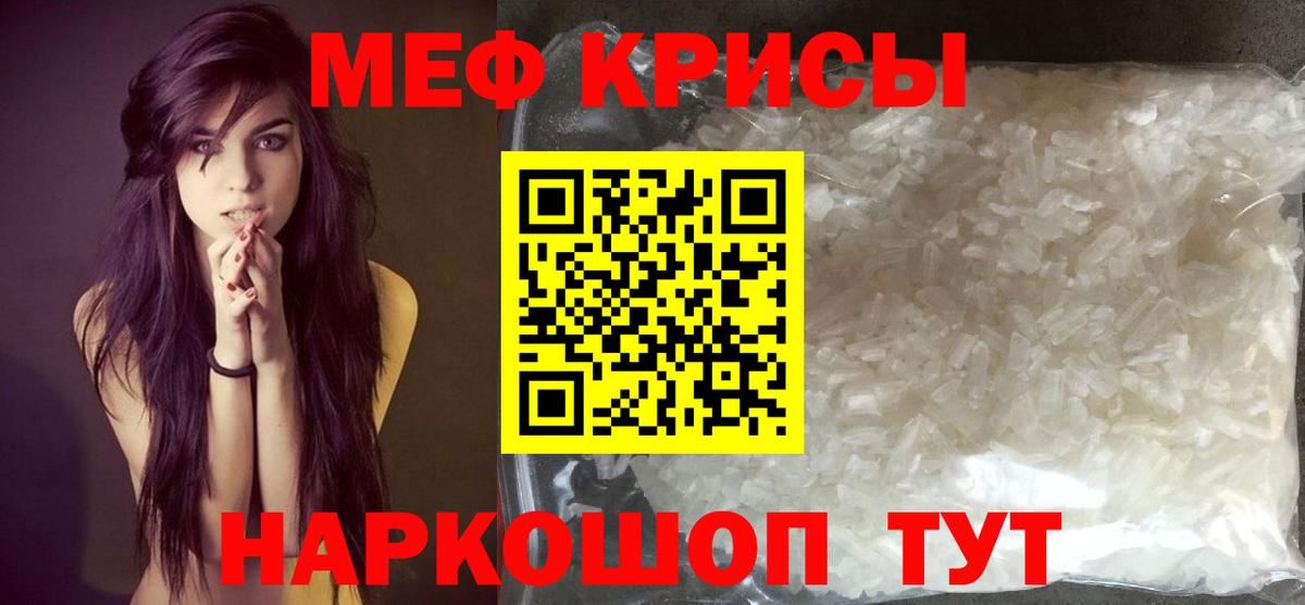 Меф кристаллы Троицк