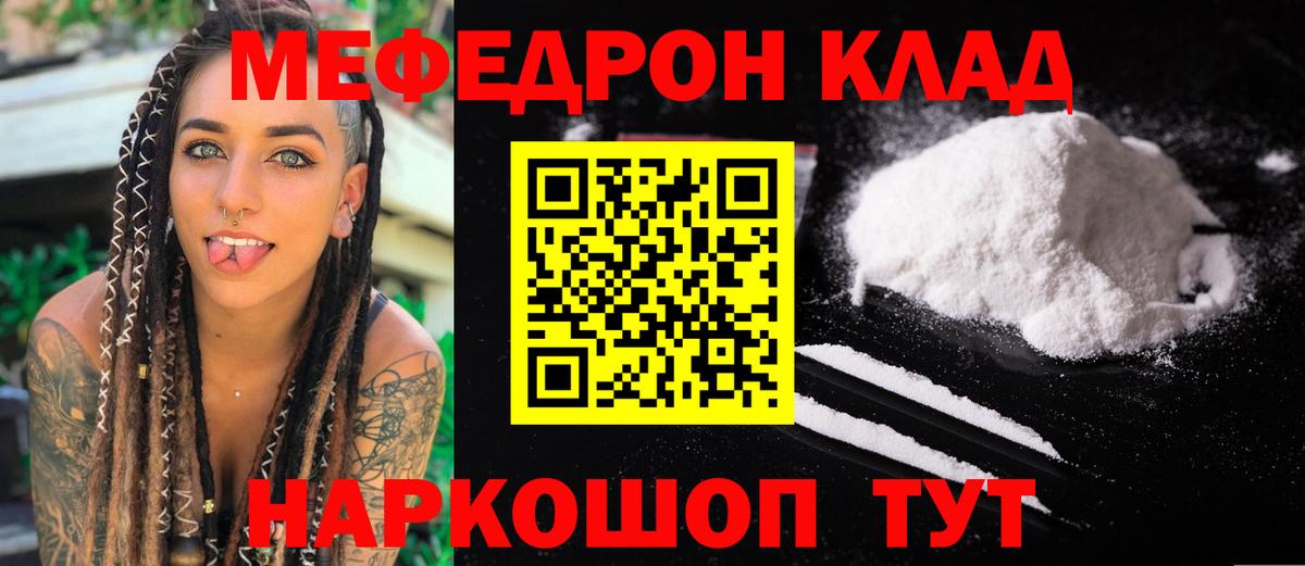 Меф кристаллы  МЕФ  Троицк  Вход с VPN  МЯУ-МЯУ кристаллы 