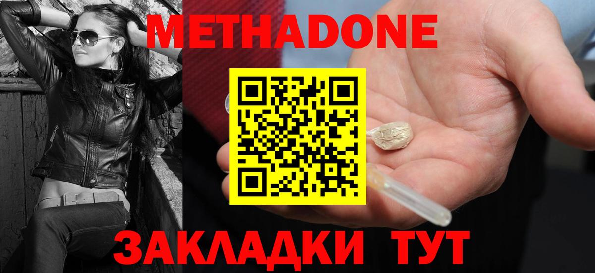 МЕТАДОН кристалл  кракен онион  Вход с VPN  Троицк  Метадон VHQ 