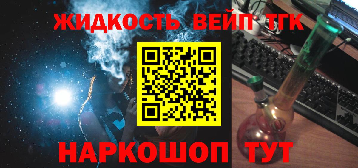 ТГК THC oil Троицк